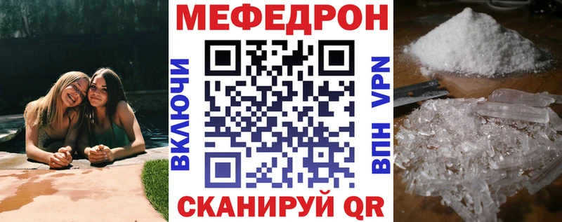 Мефедрон кристаллы Отрадное